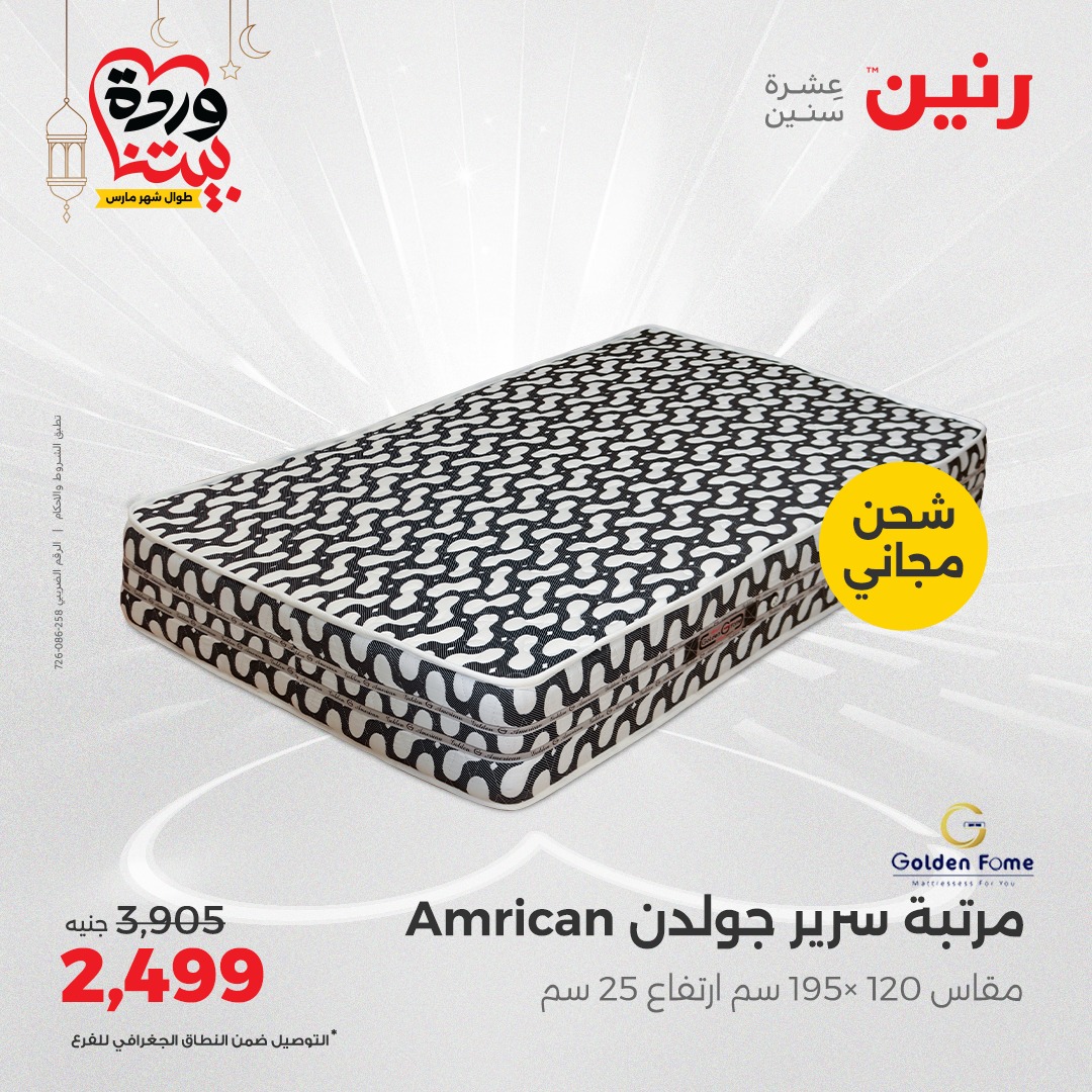 raneen offers from 1mar to 1mar 2025 عروض رنين من 1 مارس حتى 1 مارس 2025 صفحة رقم 37